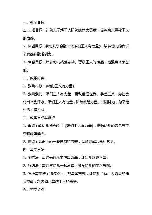 大班音乐教案：咱们工人有力量(歌唱)