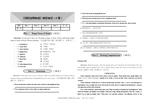 《民航空乘英语》期终试卷(A卷)