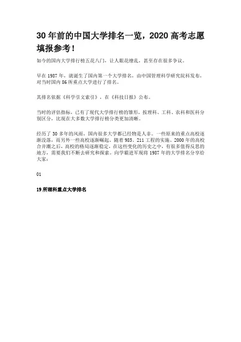 30年前的中国大学排名一览