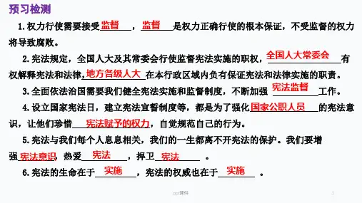 加强宪法监督   ppt课件