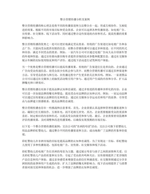 整合营销传播分析及案例