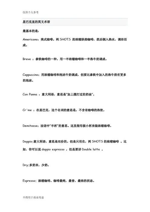 星巴克里的英文术语