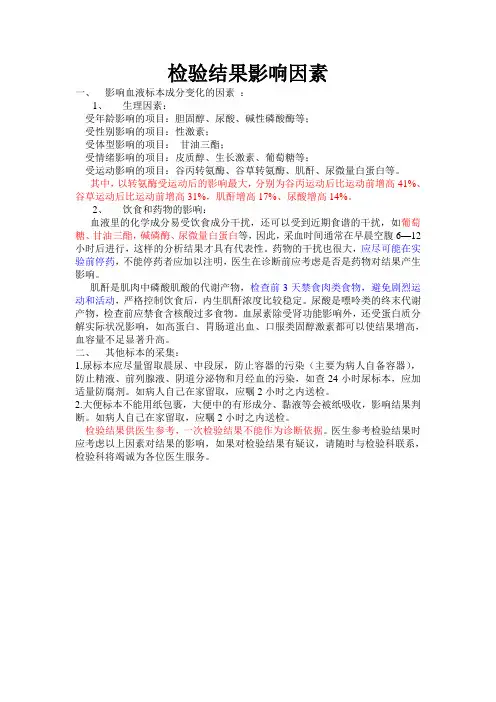检验结果影响因素