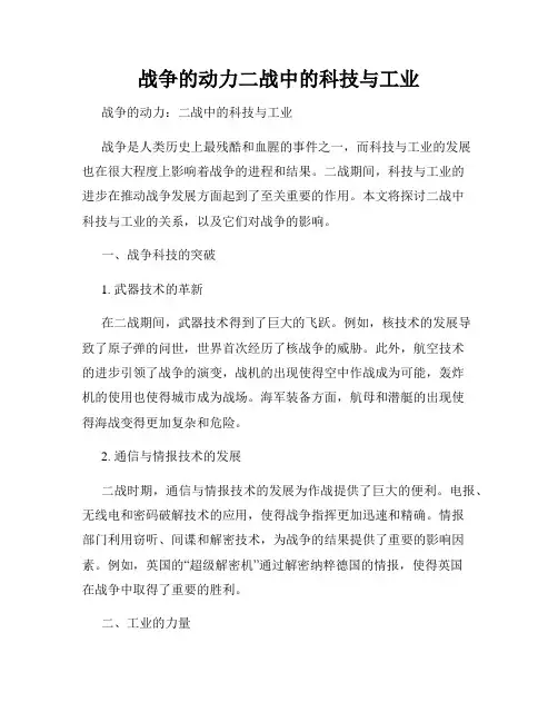 战争的动力二战中的科技与工业