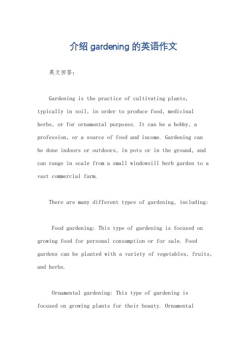 介绍gardening的英语作文