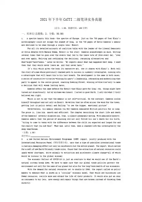 2021年下半年CATTI二级笔译实务真题