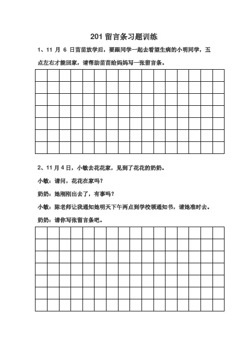 最新留言条习题训练及答案