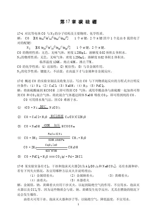 无机化学下册第四版17章