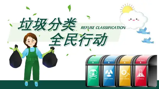 最新保护环境垃圾分类低碳生活环保教育宣传PPT可修改