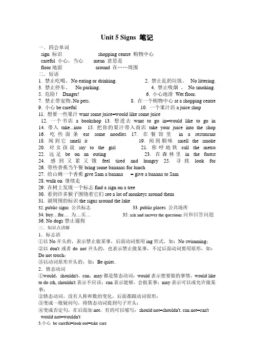 译林版6年级上册Unit 5 Signs 笔记