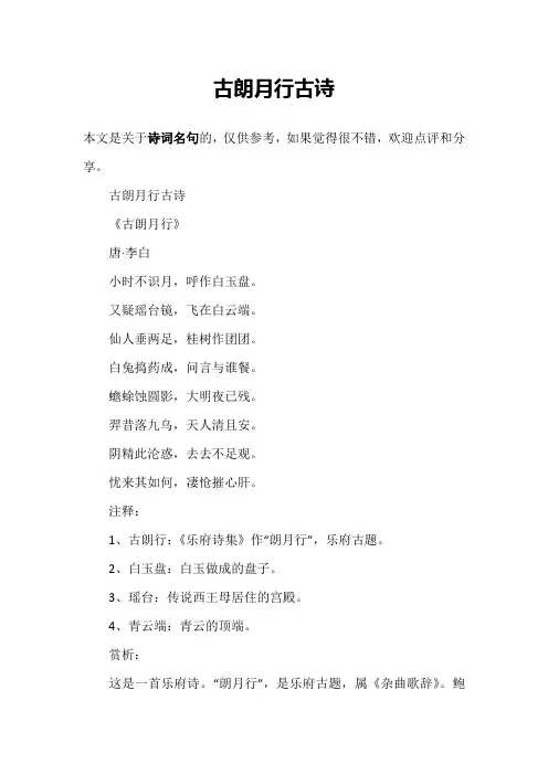 古朗月行古诗