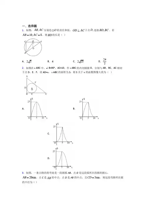 (人教版)哈尔滨市九年级数学上册第四单元《圆》检测(含答案解析)