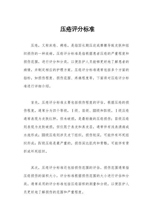 压疮评分标准