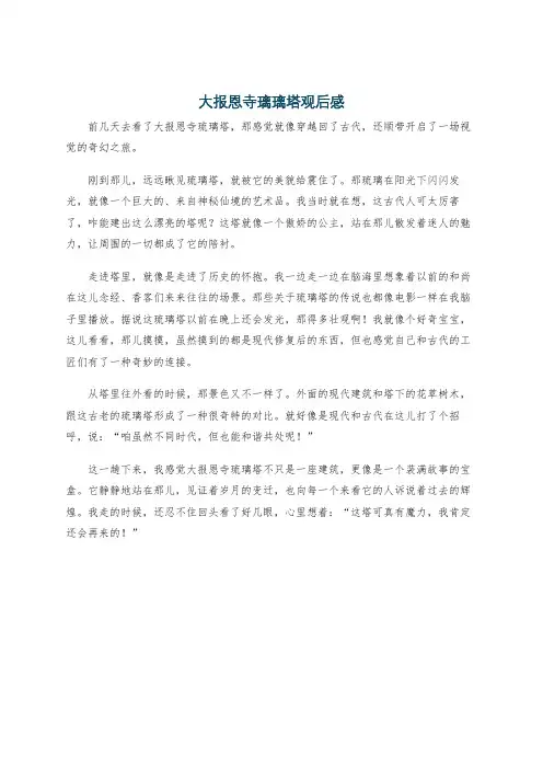 大报恩寺璃璃塔观后感