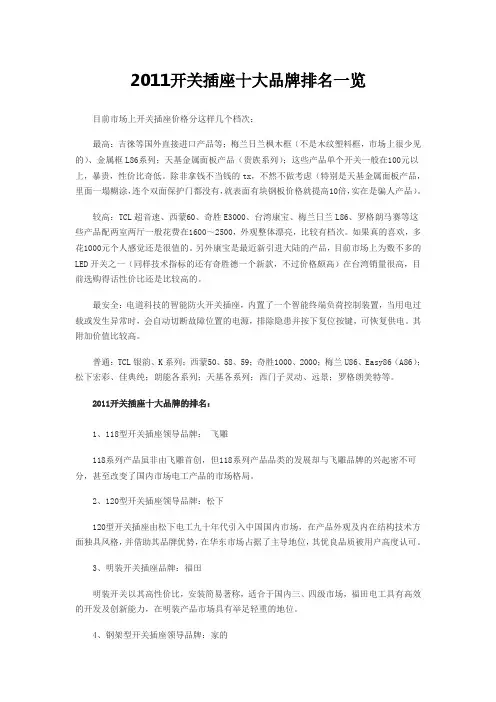 2011开关插座十大品牌排名一览
