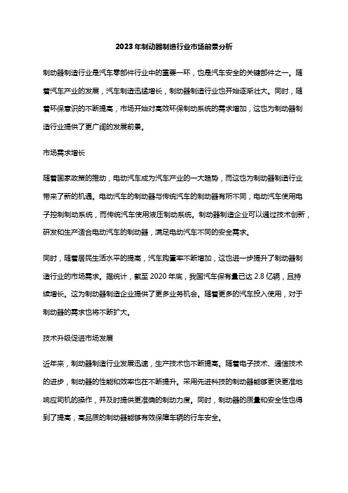 2023年制动器制造行业市场前景分析