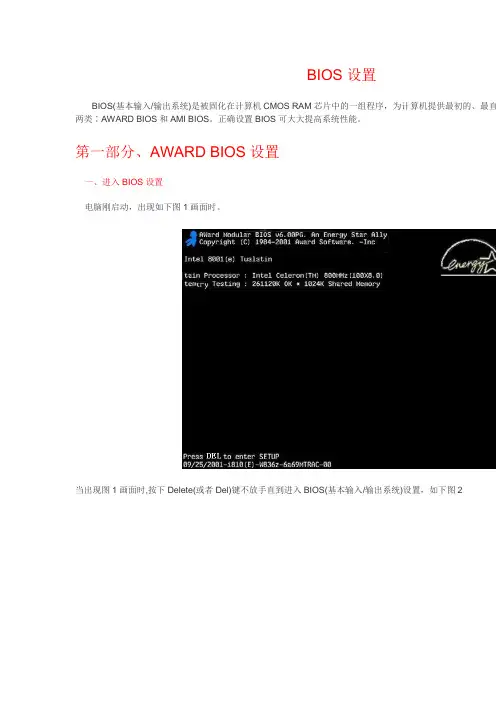 BIOS设置中文图解