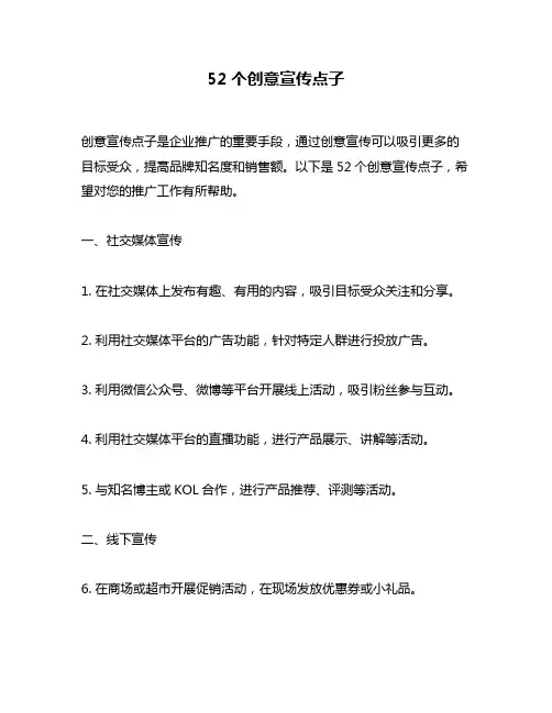 52个创意宣传点子