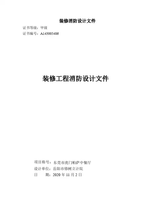 装修消防设计文件