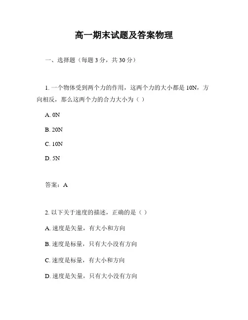 高一期末试题及答案物理