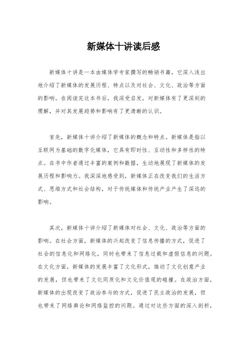 新媒体十讲读后感