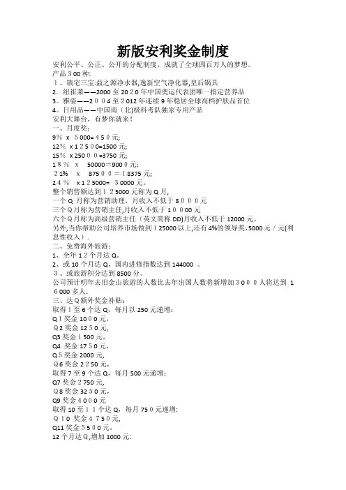 新版安利奖金制度