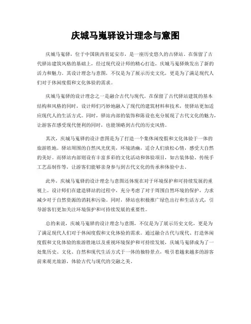 庆城马嵬驿设计理念与意图