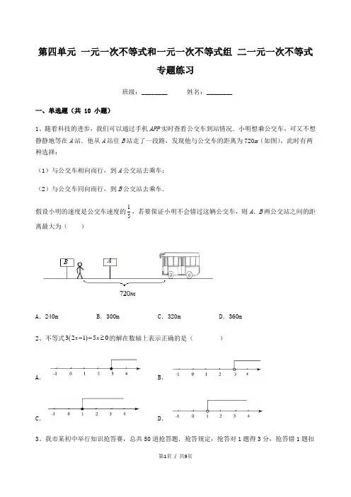 第四章 一元一次不一次不等式组 二一元一次不等式专题练习2022-2023学年京改版七年级数学下册 