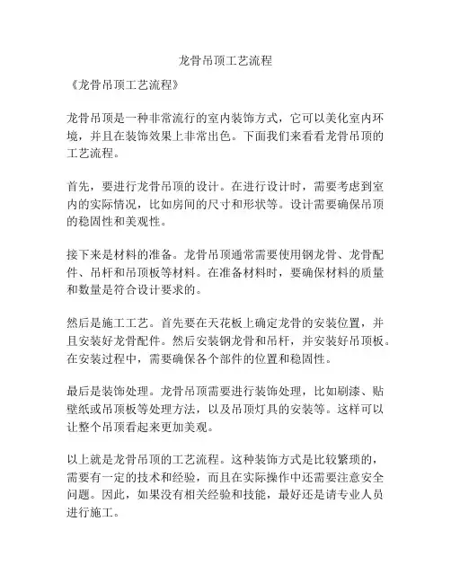 龙骨吊顶工艺流程