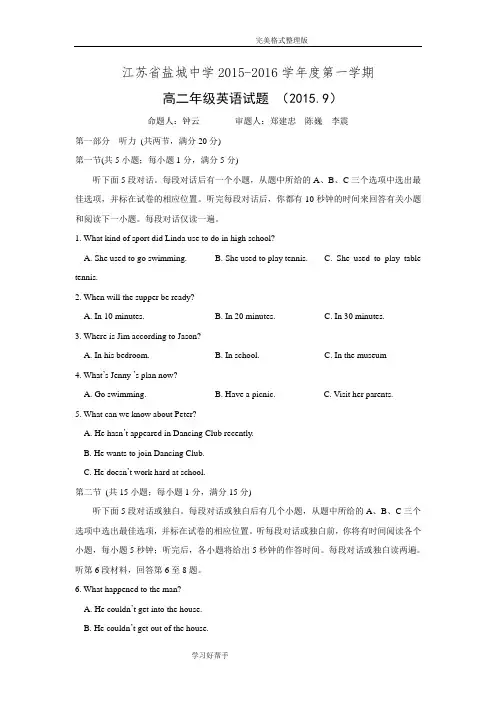 江苏盐城中学2015年_2016年学年高二上学期第一次月考英语试题Word版无答案解析