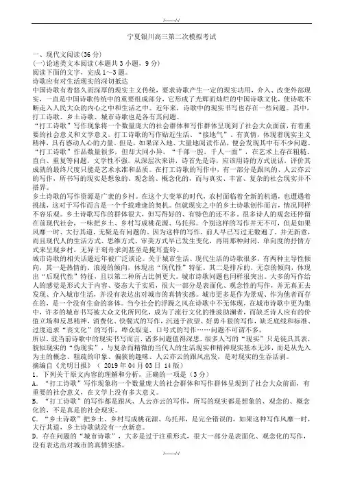 2020届宁夏银川高三第二次模拟考试语文试卷(加精)