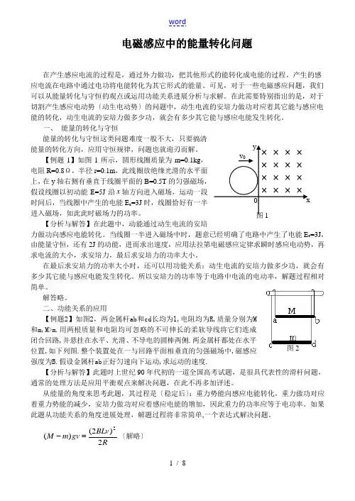 电磁感应中的能量转化问题
