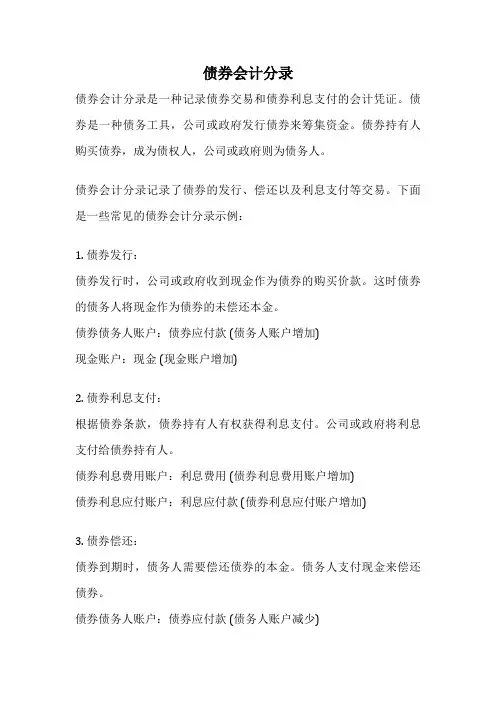 债券会计分录