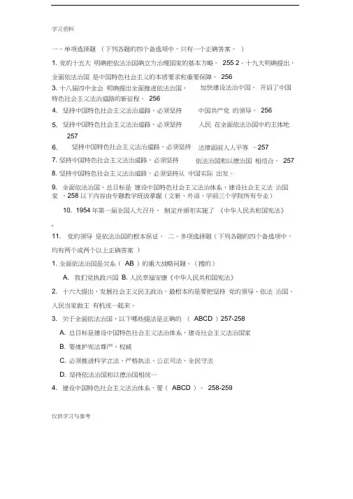 第十一章全面依法治国教学提纲