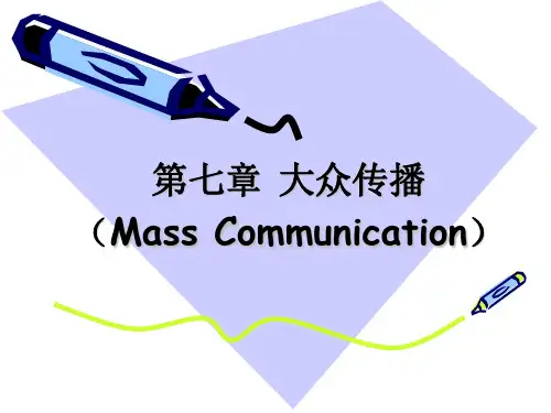 第七章 大众传播 传播学概论课件