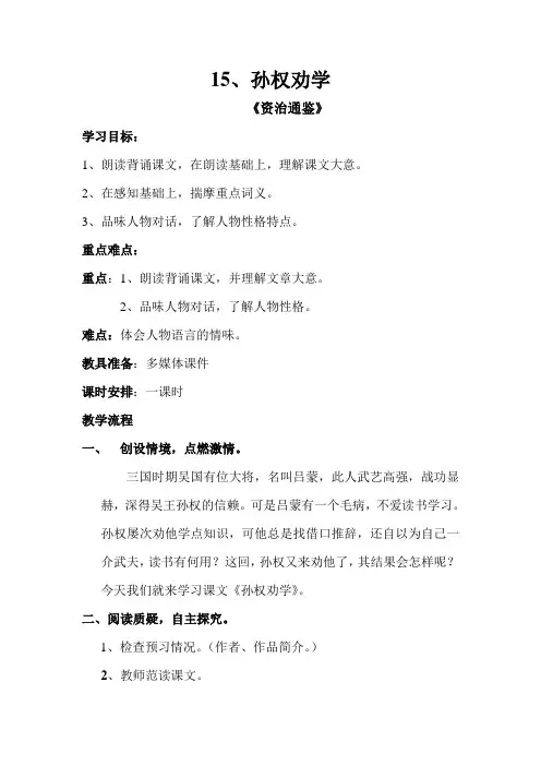 七年级下册4《孙权劝学》优质课教案教学设计