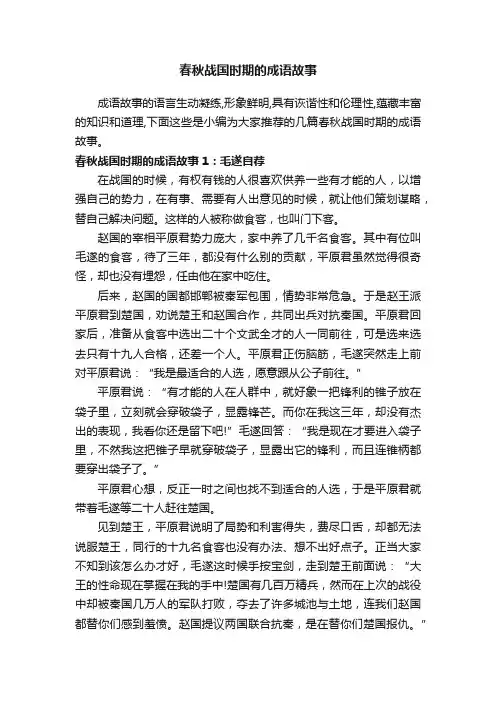 春秋战国时期的成语故事