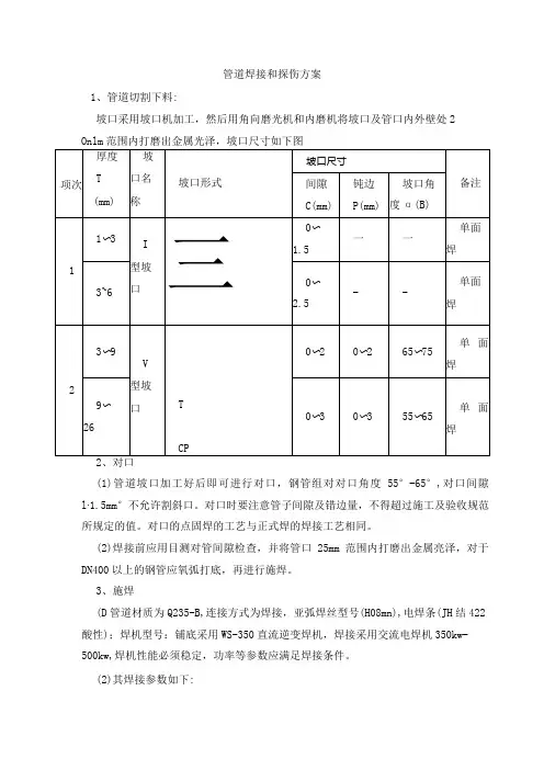 管道焊接和探伤方案
