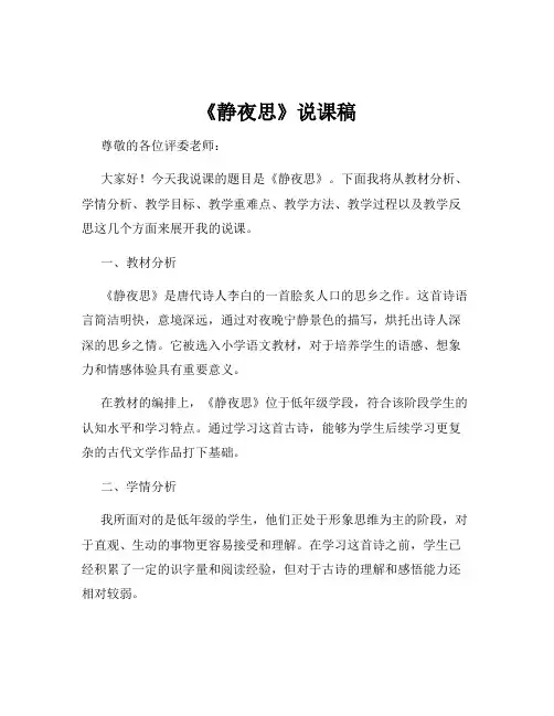 《静夜思》说课稿