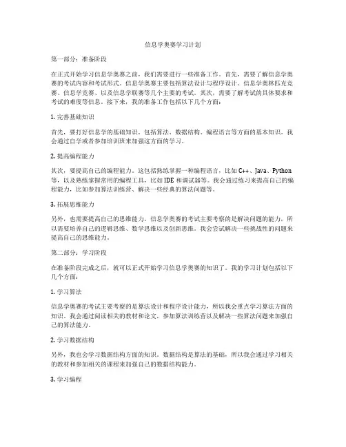 信息学奥赛学习计划