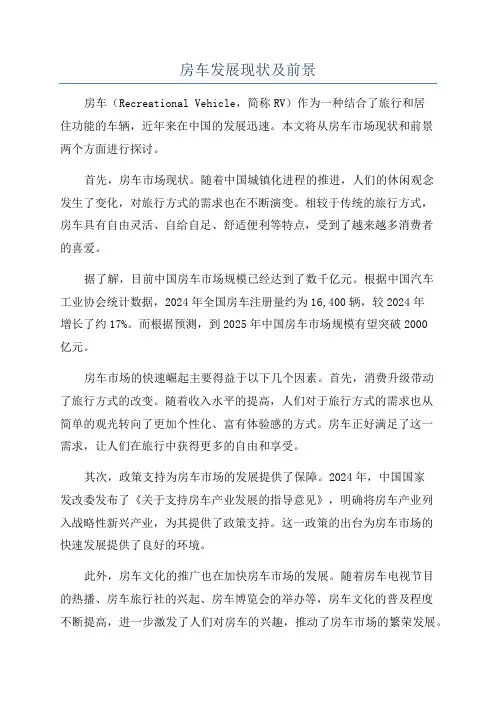 房车发展现状及前景
