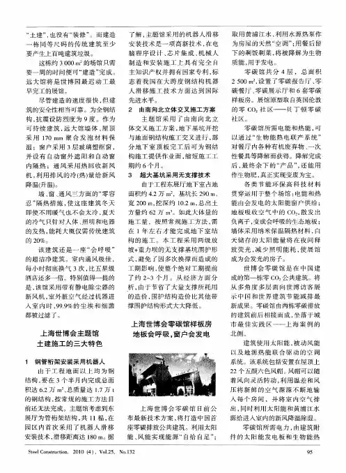 上海世博会零碳馆样板房地板会呼吸,窗户会发电