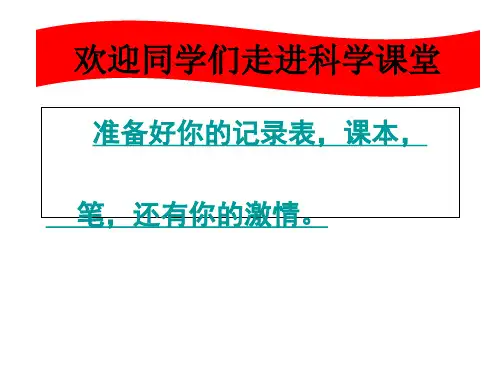 《多种多样的植物》PPT优秀课件完美版1