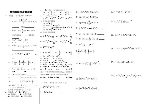 八年级数学整式的除法天天练