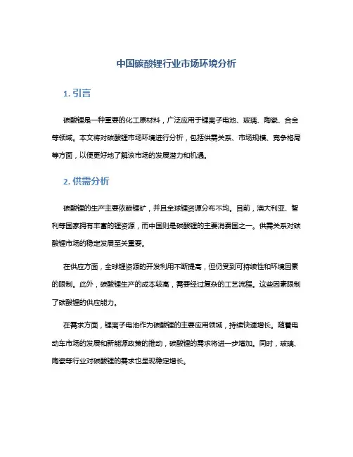 中国碳酸锂行业市场环境分析