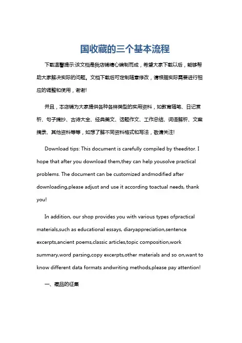 国收藏的三个基本流程