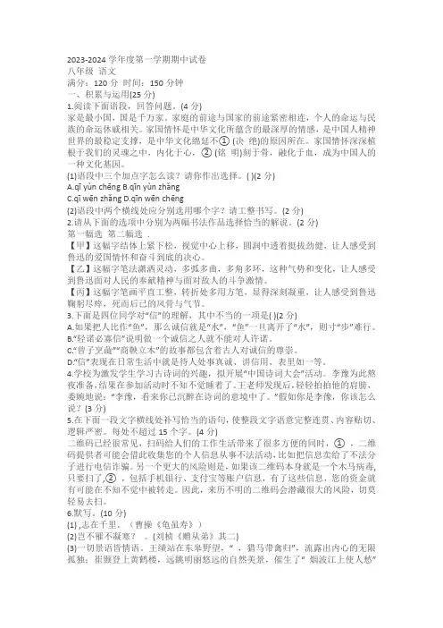 2023-2024学年度八年级上学期语文期中测试卷(含答案)