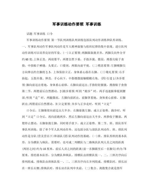军事训练动作要领 军事训练