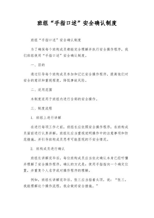 班组“手指口述”安全确认制度