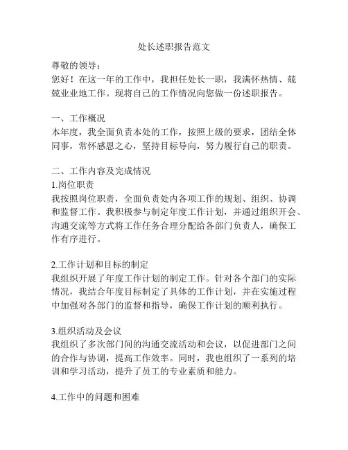 处长述职报告范文